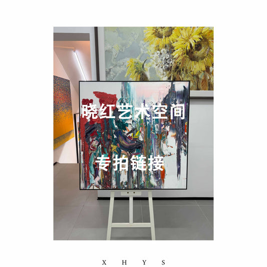 晓红艺术空间 I 5 层展厅原创手绘油画作品链接